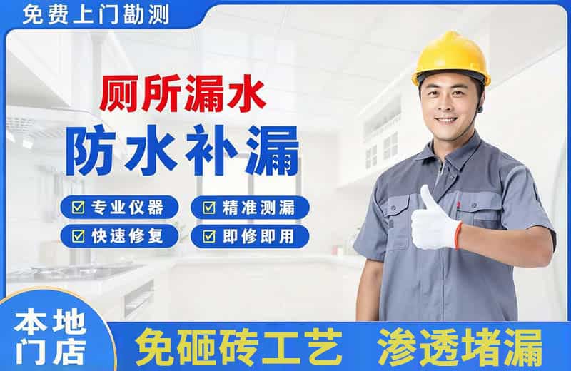 苏尼特右旗厕所漏水维修